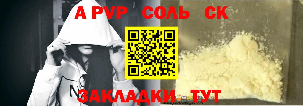 A PVP кристаллы Красный Сулин