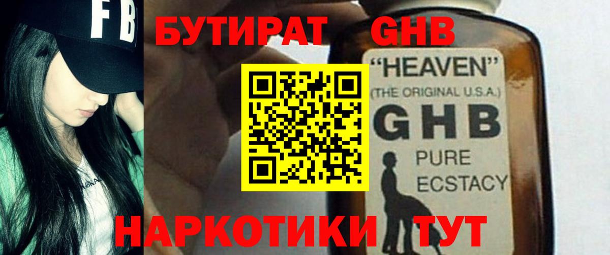 Бутират оксана Красный Сулин