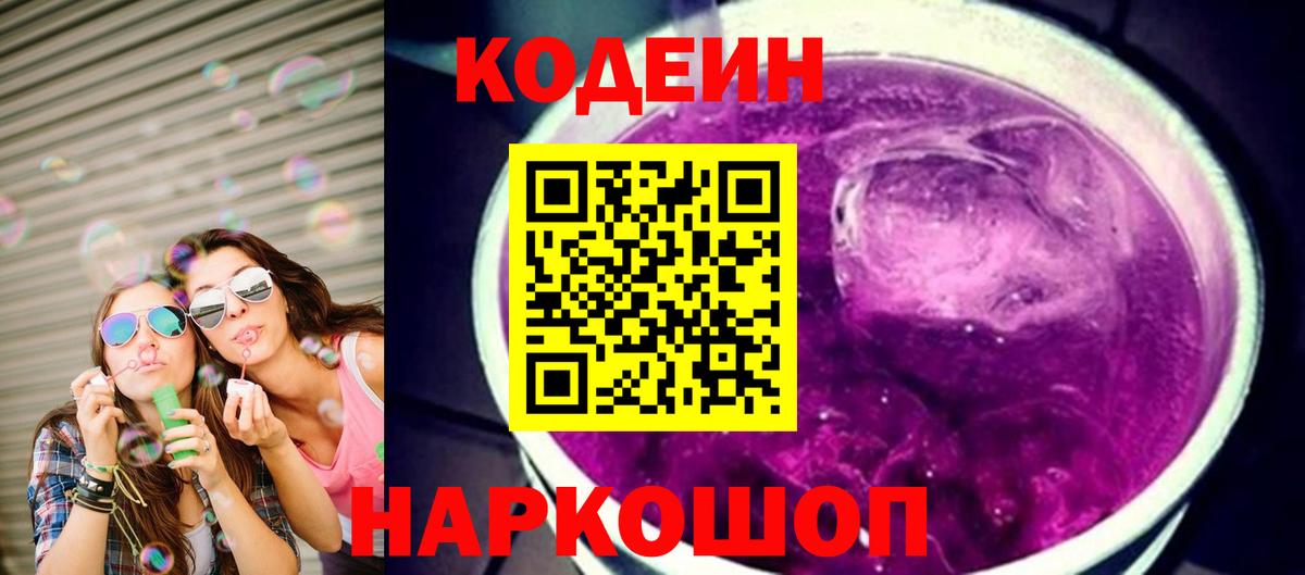 Красный Сулин  Codein напиток Lean (лин)  Codein напиток Lean (лин)  Вход с VPN 
